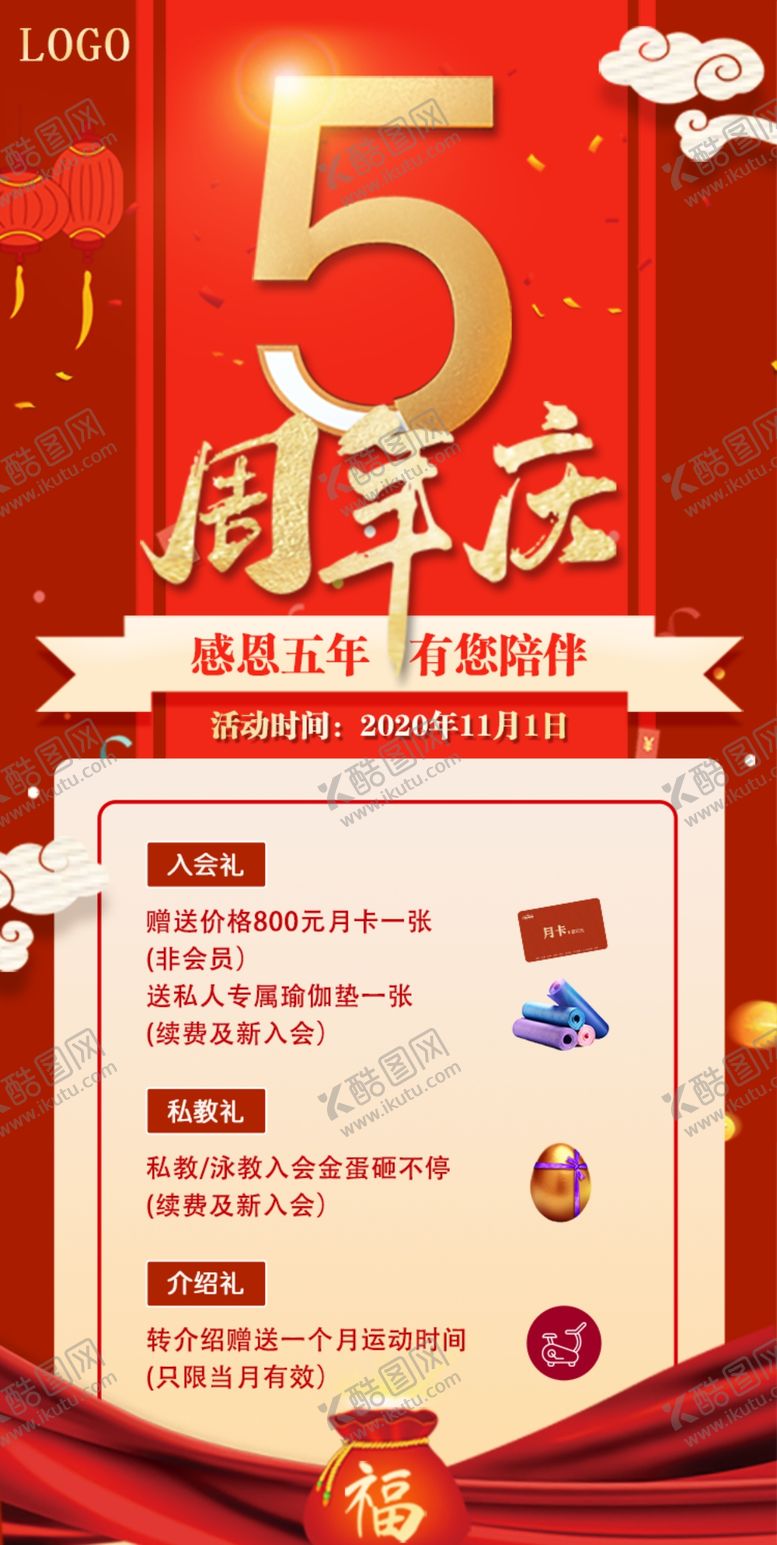 编号：82083610251453446283【酷图网】源文件下载-5周年店庆海报H5