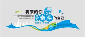 企业文化墙背景公司宣传办公室装饰宣传素材