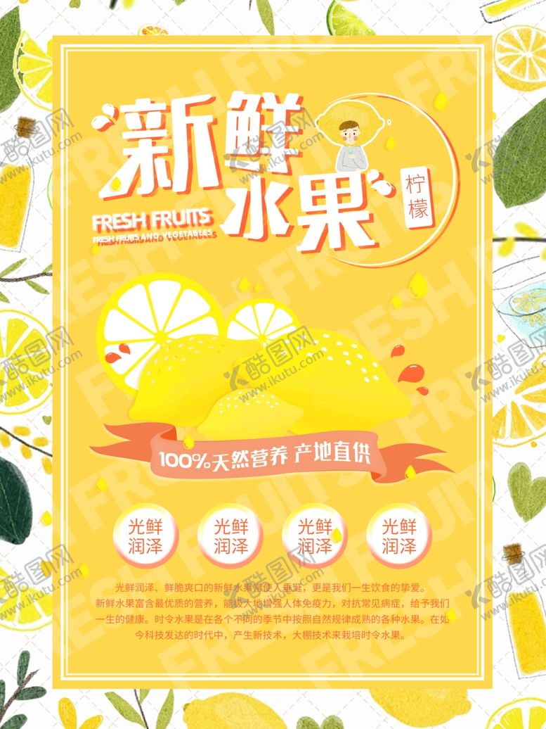 编号：49469809211012452534【酷图网】源文件下载-水果海报