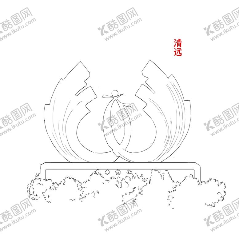 编号：39131606160812397317【酷图网】源文件下载-清远地标