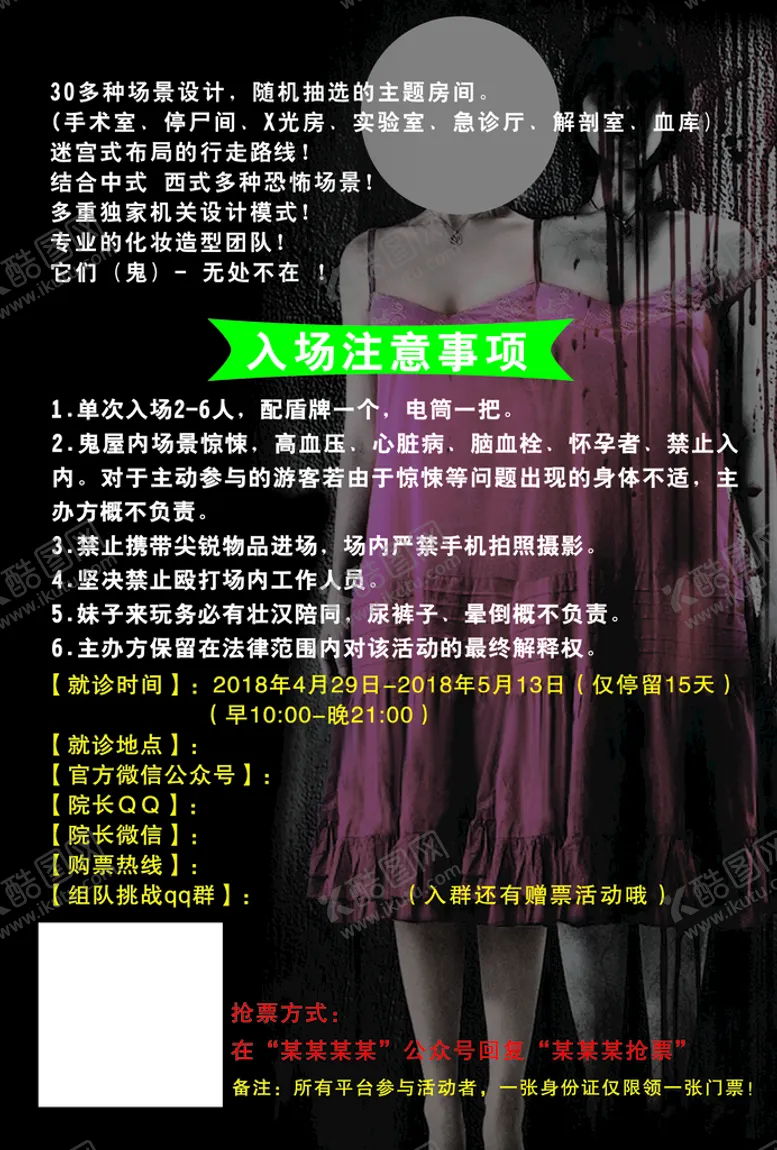 编号：72881110180139335221【酷图网】源文件下载-鬼屋彩页