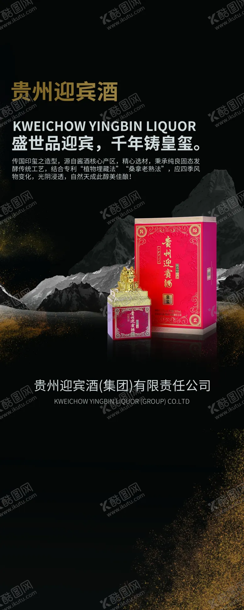 编号：65223801201515319299【酷图网】源文件下载-白酒展架