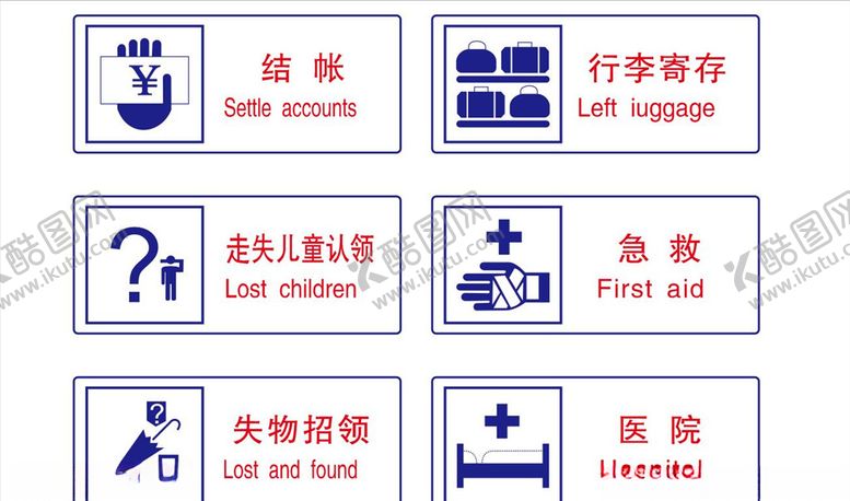 编号：26511705101120396637【酷图网】源文件下载-公共安全标志