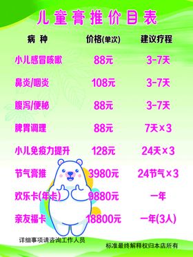 小儿推拿价目表