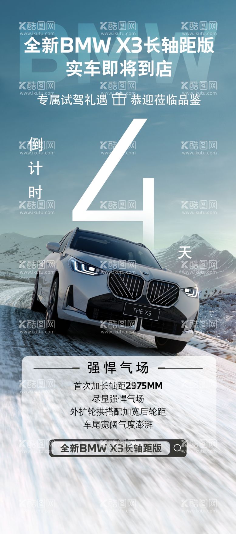 编号：39566903071001183138【酷图网】源文件下载-宝马全新BMWX3