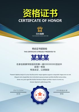 荣誉证书
