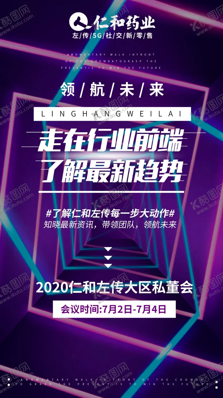 编号：49916106271800122252【酷图网】源文件下载-会议造势海报