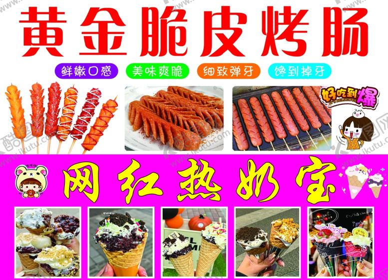 编号：65319612011133508402【酷图网】源文件下载-脆皮烤肠热奶宝