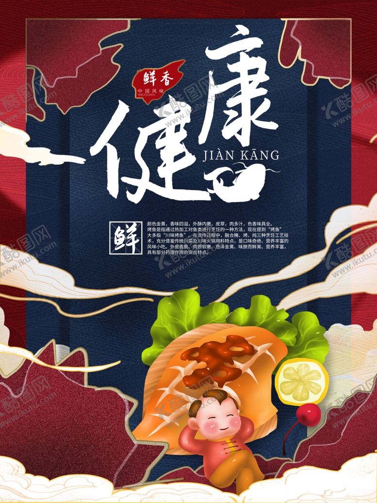 编号：94099401131156507296【酷图网】源文件下载-鲜香烤鱼