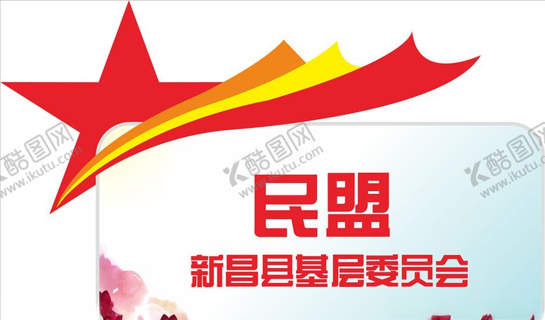 编号：38360307140055583086【酷图网】源文件下载-委员会
