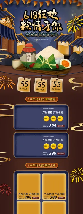 手绘风格618端午节双节美食促