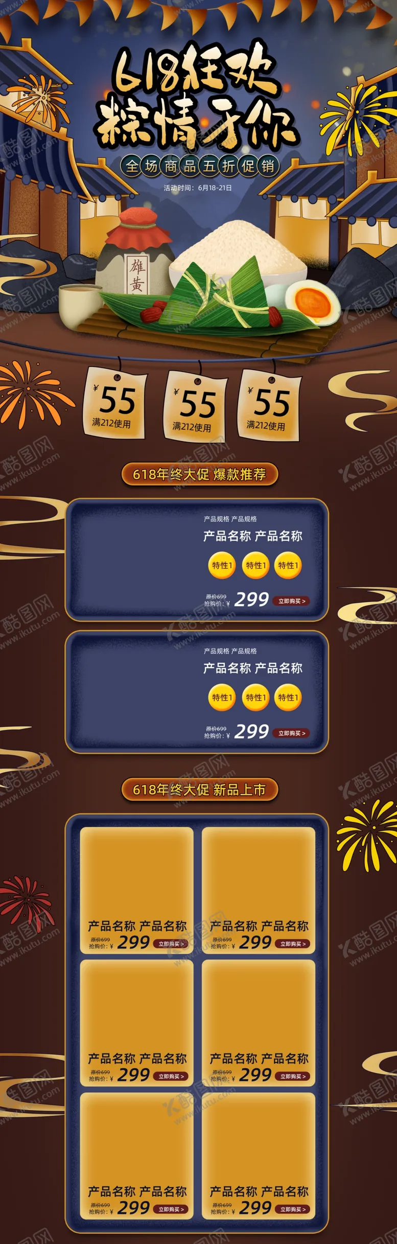 编号：29320706240031417665【酷图网】源文件下载-手绘风格618端午节双节美食促