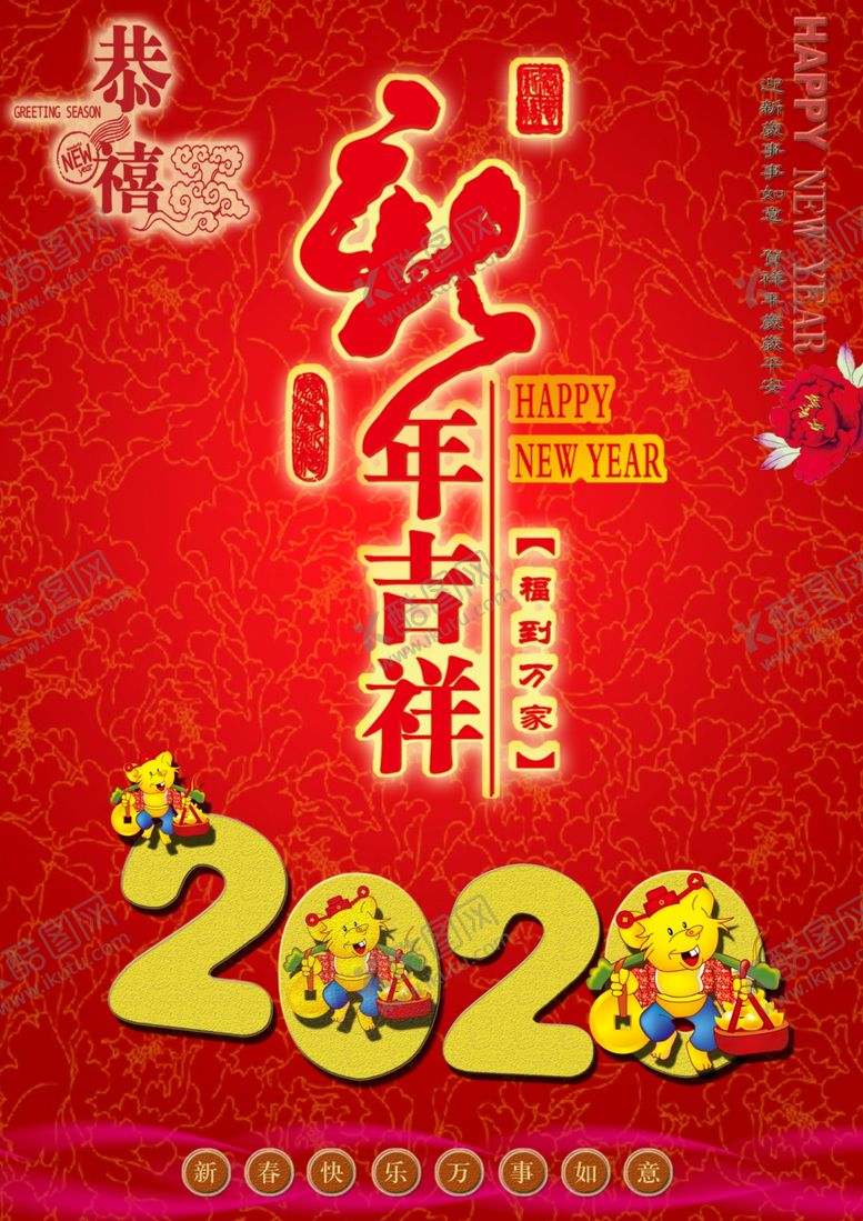 编号：71499310010530121669【酷图网】源文件下载-2020鼠年