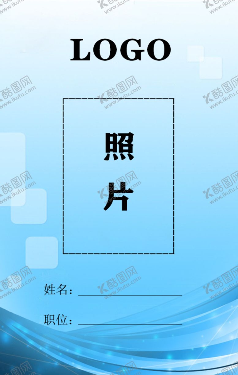 编号：59487511210204243516【酷图网】源文件下载-工作证件牌