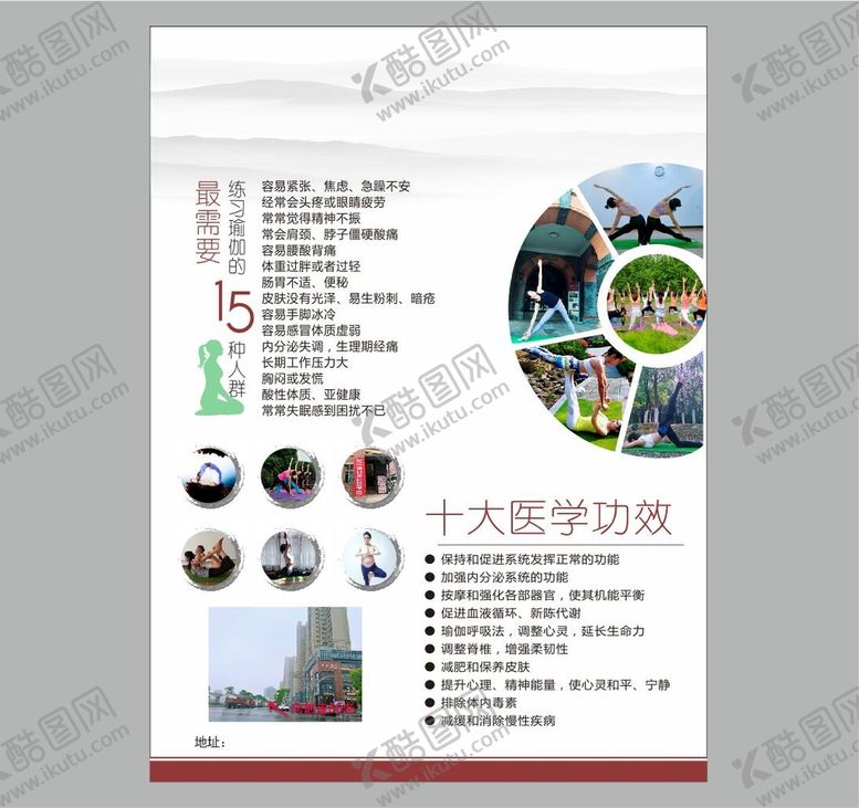 编号：38232201231924512817【酷图网】源文件下载-瑜伽馆海报