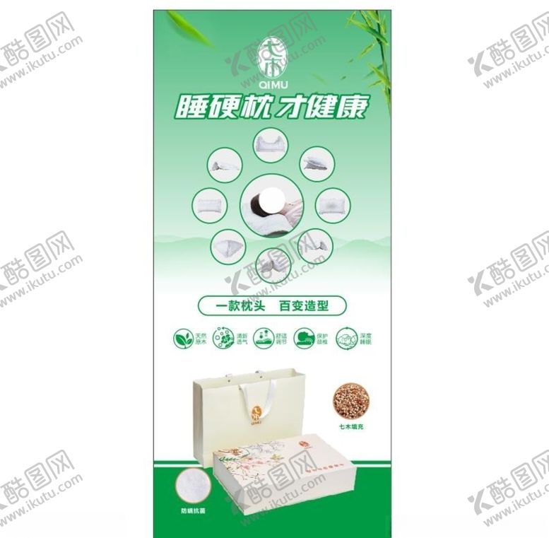 编号：72023807131948337455【酷图网】源文件下载-七木枕头