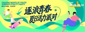 矢量夏日派对冰淇淋背景板