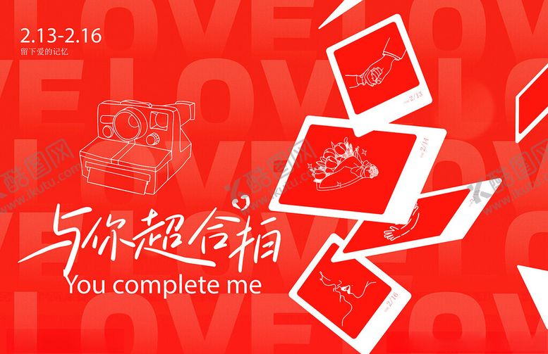 编号：20203611021335119948【酷图网】源文件下载-情人节海报