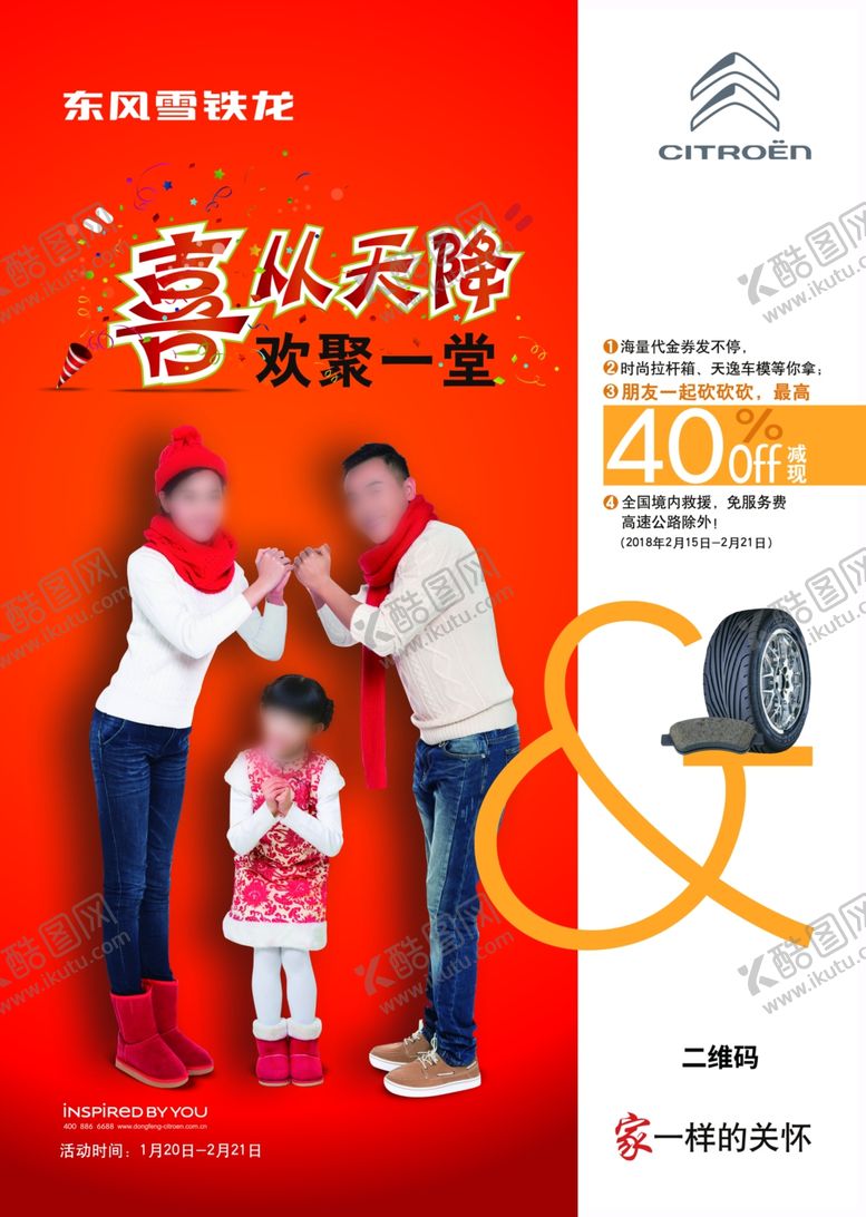 编号：64347209260259549197【酷图网】源文件下载-喜从天降全家福海报