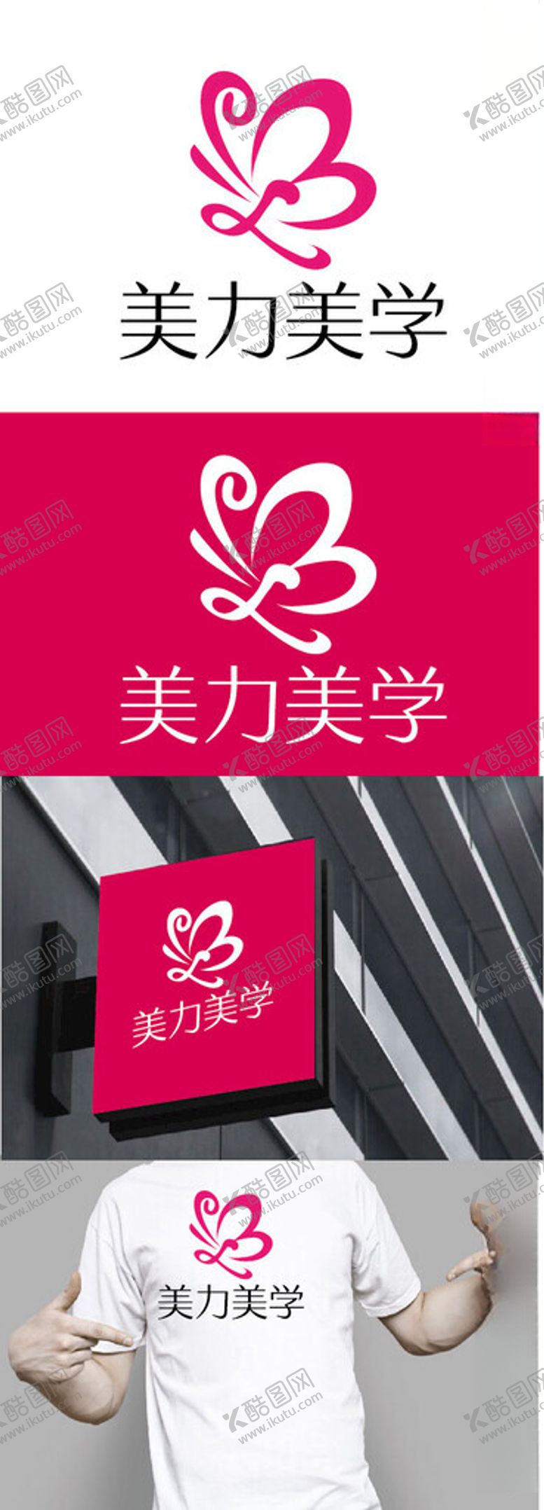 编号：34909302201601144604【酷图网】源文件下载-美学标识设计