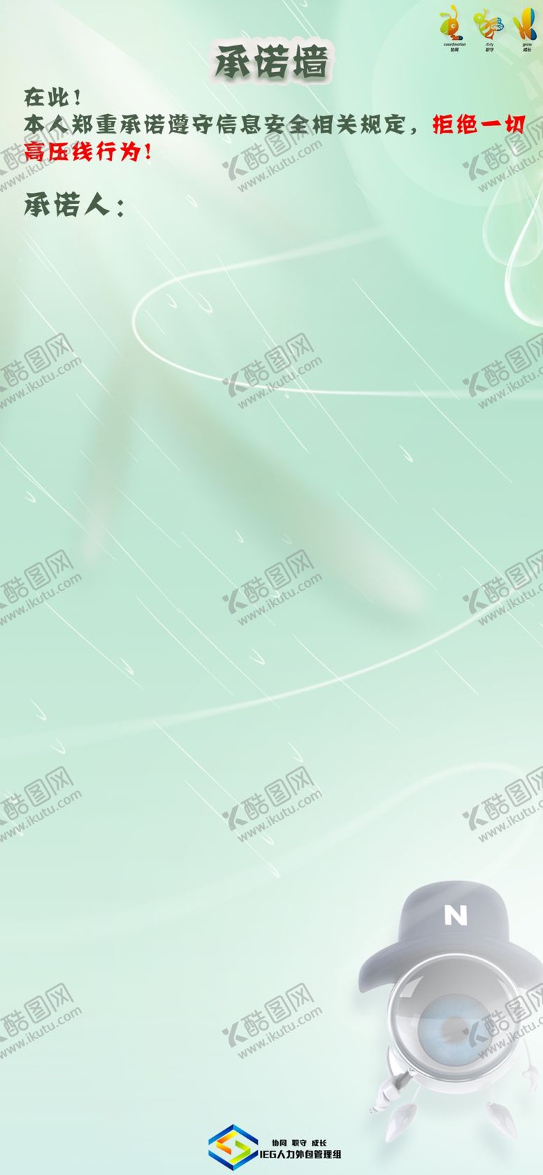编号：69143512192054424757【酷图网】源文件下载-承诺墙