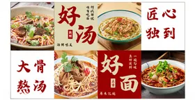 美味面食与热汤美食展示