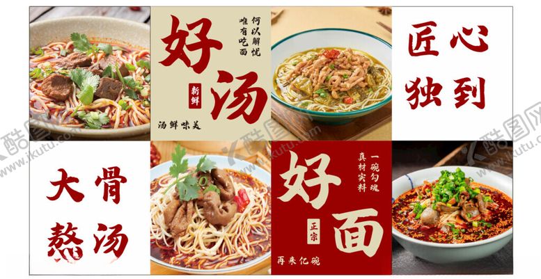 编号：48747511181514244496【酷图网】源文件下载-美味面食与热汤美食展示