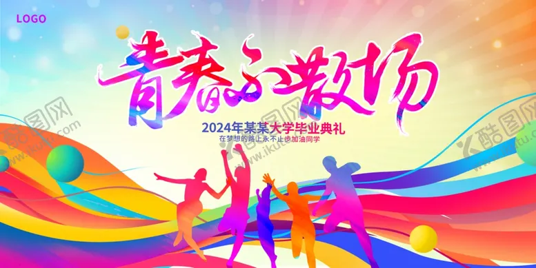 编号：87735507040843291485【酷图网】源文件下载-青春不散场