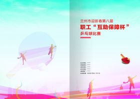 乒乓球画册