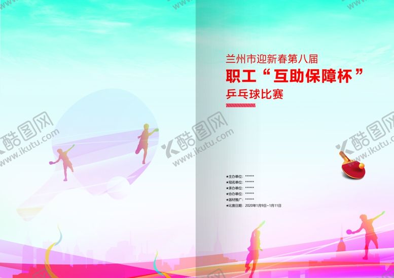 编号：58189607131812235965【酷图网】源文件下载-乒乓球画册