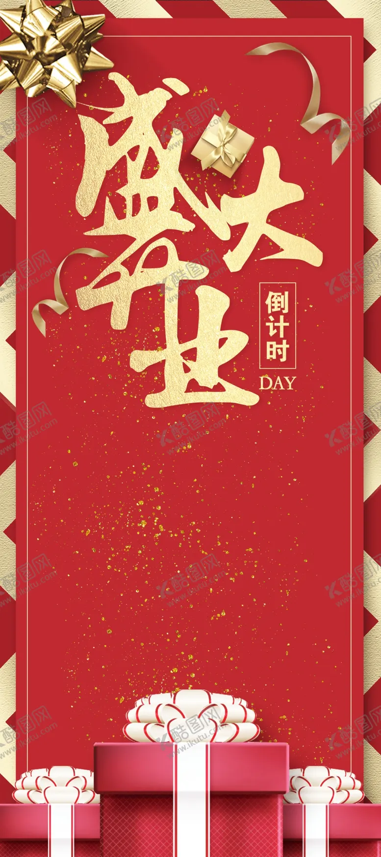编号：16398209191131237248【酷图网】源文件下载-开业易拉宝