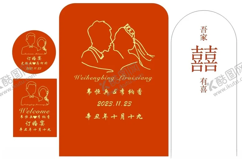 编号：49361502220735595962【酷图网】源文件下载-订婚宴