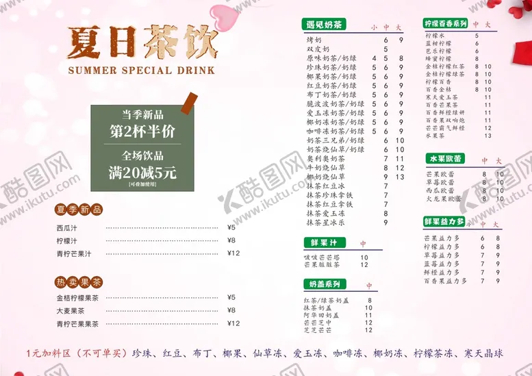 编号：42207512130126378922【酷图网】源文件下载-夏季饮品