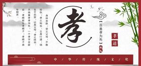 传统文化孝