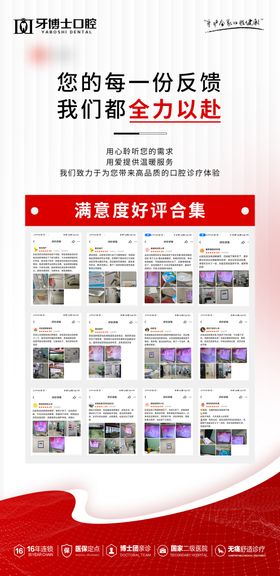 口腔营销活动海报