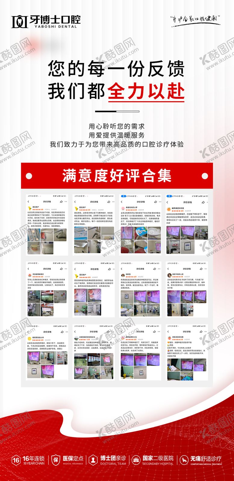 编号：22710304121456045343【酷图网】源文件下载-口腔营销活动海报