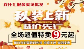 秋装上市