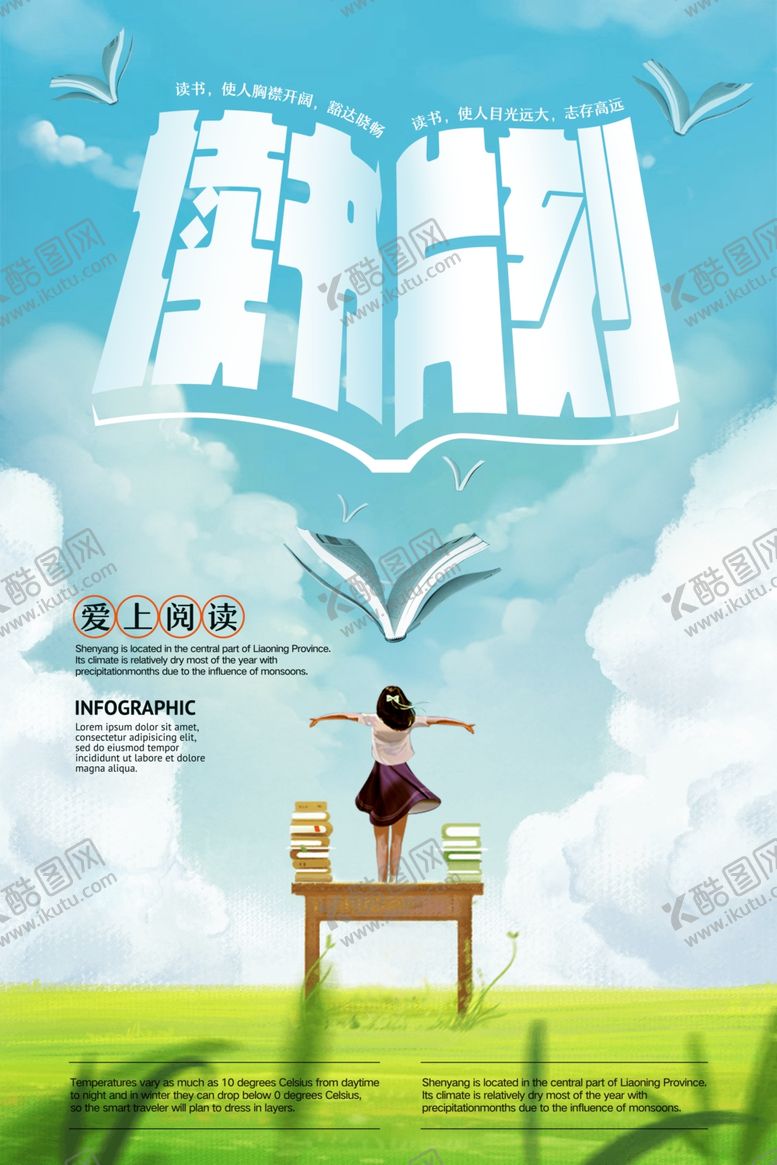 编号：87265909112301439278【酷图网】源文件下载-读书海报
