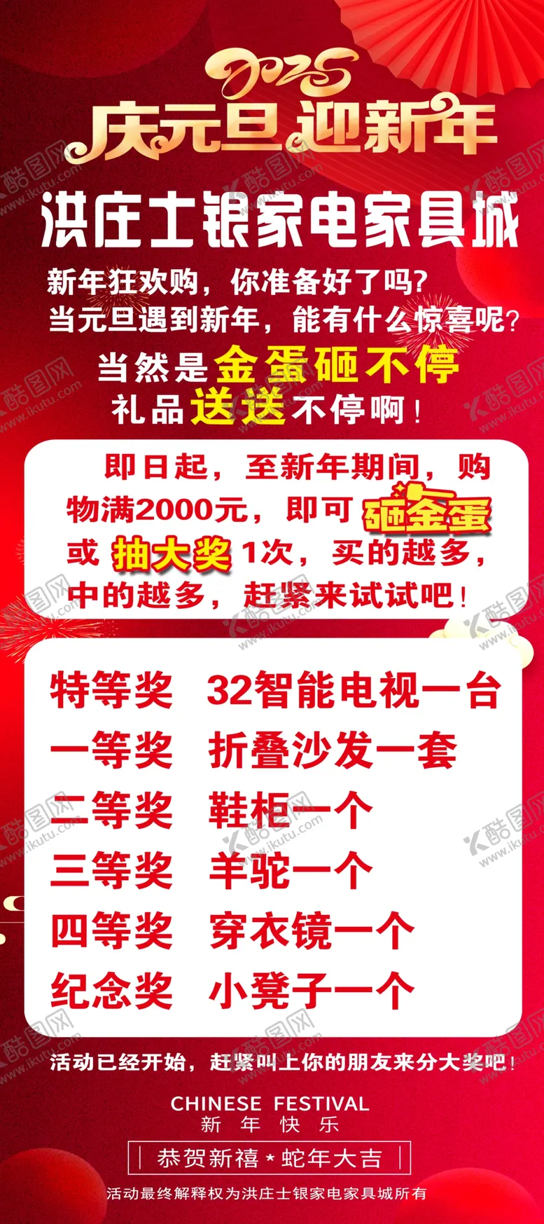 编号：57519402280115319030【酷图网】源文件下载-庆元旦迎新年海报