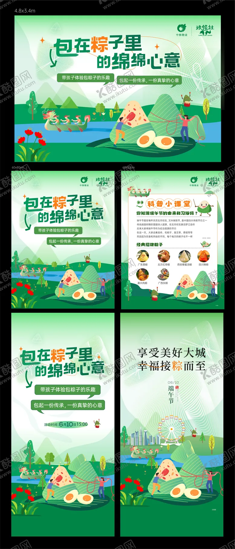 编号：82589906150947411043【酷图网】源文件下载-端午节活动展板