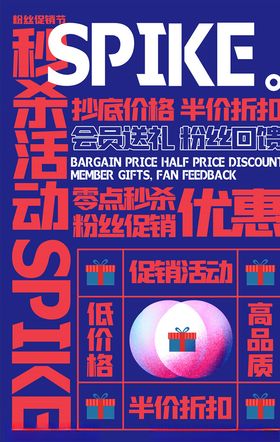 秒杀活动