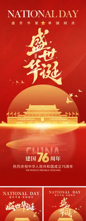 盛世华诞
