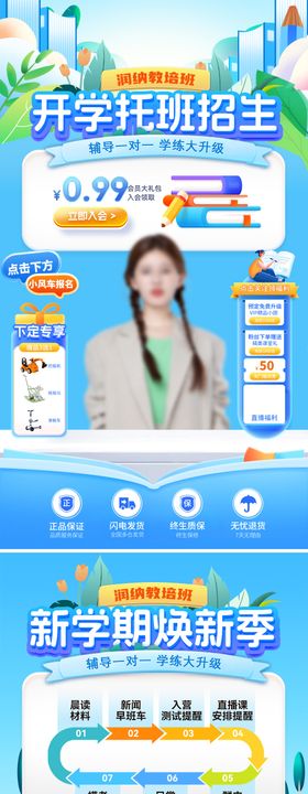 开学季新学期托管班焕新招生直播间