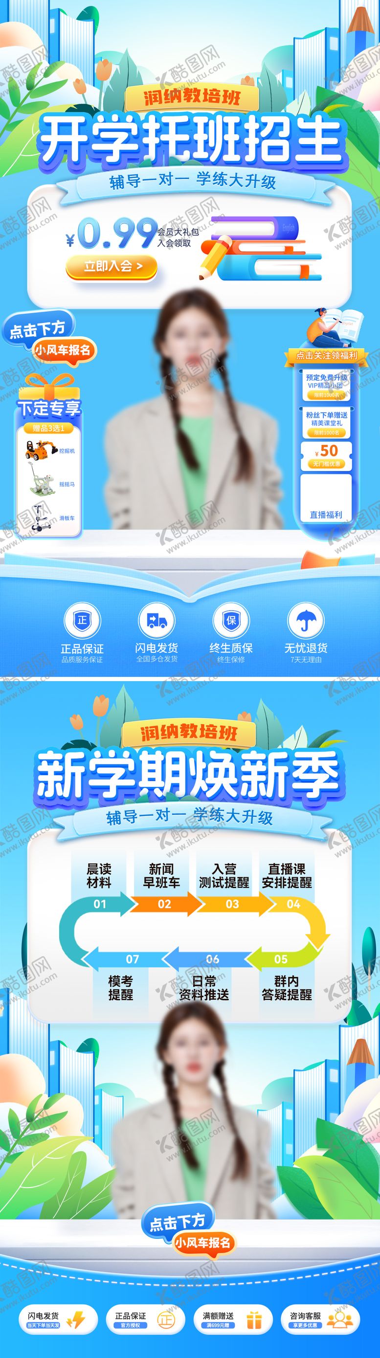 编号：53609703061931076407【酷图网】源文件下载-开学季新学期托管班焕新招生直播间