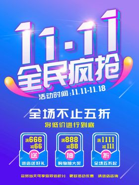 双11打折主图展板