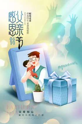 父亲节海报快乐背景