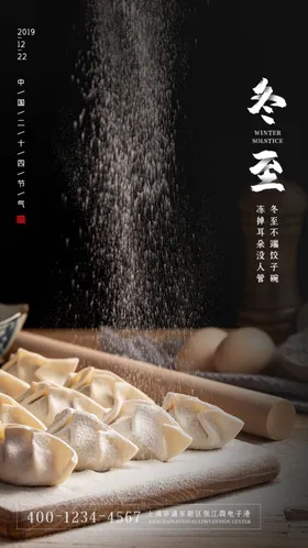 冬至饺子节气海报