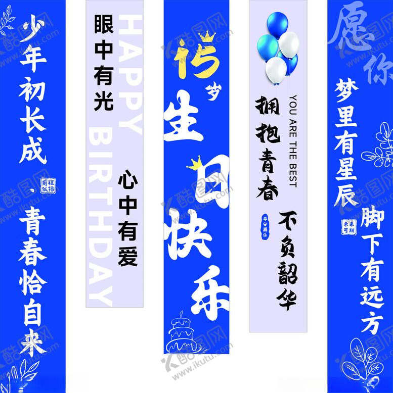 编号：70837704040619225455【酷图网】源文件下载-少年毕业展愿生日快乐