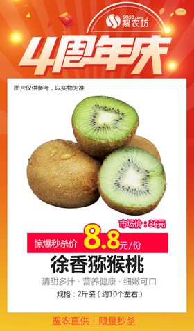 徐香猕猴桃2斤周年庆