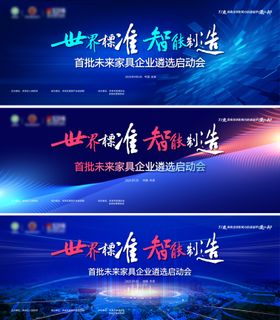 智能制造论坛会议年会主背景